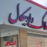 چلنیوم،ال ای دی ،مشاور املاک