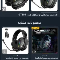 هدفون وایرلس گیمینگ|قطعات و لوازم جانبی رایانه|شیراز, دشت چنار|دیوار