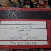 کاتسوختنورالدینحسینیشماره