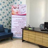 اتاق از کلینیک زیبایی جهت شیفت صبح