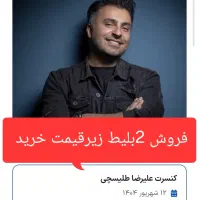 کنسرت علیرضا طلیسچی