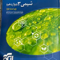 کتاب شیمی کنکور خیلی سبز مبتکران نشر الگو|کتاب و مجله آموزشی|تهران, ارامنه|دیوار