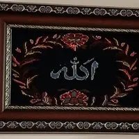 تابلو الله دست بافت|تابلو فرش|تهران, مشیریه|دیوار
