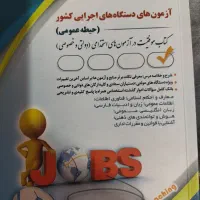 کتاب آزمون های استخدامی