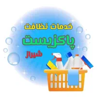 نظافت منزل،نظافتچی