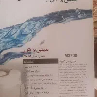 ماشین لباسشویی مینی واش خشک کن لمسی گابریلا|ماشین لباسشویی و خشککن لباس|مشهد, پورسینا|دیوار