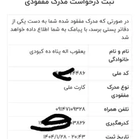 کارت ملی وگواهینامه یعقوب اله پناه