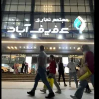 فروش مغازه در طبقه اول پاساژ عفیف آباد