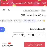 چراغ آویز سه شعله|لوستر و چراغ آویز|تبریز, |دیوار