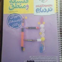 ۲عدد کتاب نردبام فلسفه منطق و روانشناسی