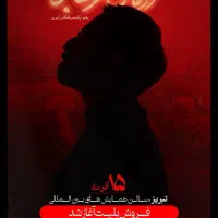 یک عدد بلیط کنسرت آرمان گرشاسبی