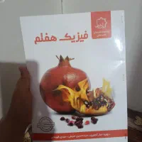 زیست هفتم،شیمی هفتم،فیزیک هفتم،علوم تیزهوشان