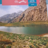 کتاب های دهم رشته ریاضی