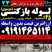 لوله باز کن چاه بازکن کل زنجان۲۴ساعته۲۰دقیقه فوری