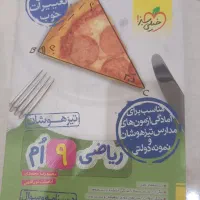 سه عدد کتاب تست تیزهوشان و نمونه دولتی نهم به دهم|کتاب و مجله آموزشی|شهریار, شهریار|دیوار