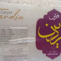 ۳ تخته فرش ۹ متری نو نو فقط یک‌روز استفاده شده|فرش|تهران, یافت‌آباد|دیوار