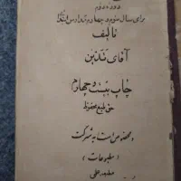 عتیقه توافقی|کتاب و مجله مذهبی|شیراز, گویم|دیوار