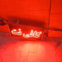 تابلو ال ای دی LED کافی نت