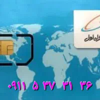 سیم‌کارت همراه اول رند پله ای