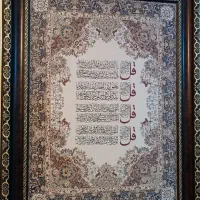 تابلو پارچه تُرک (۴قُل)