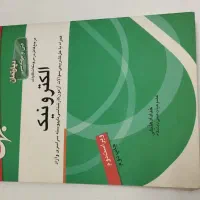 مجموعه کتاب‌های کارشناسی و کنکور ارشد|کتاب و مجله آموزشی|تهران, والفجر (افسریه)|دیوار