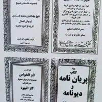 استخاره با قرآن دعا مهره