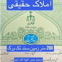 معاوضه زمین فاز دوم الهیه با طلا دلار سکه خودرو