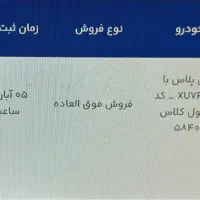 حواله سمند سورن xu7p