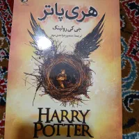 هری پاتر جلد اول