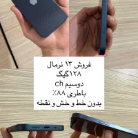ایفون ۱۳ نرمال