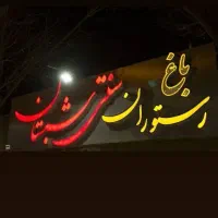 نیروی قلیان زن آقا