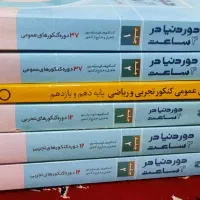 کتاب تست کنکور(قبولی پزشکی)|کتاب و مجله آموزشی|شیراز, حافظیه|دیوار