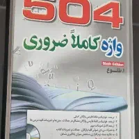 کتاب انگلیسی/فارسی 504 واژه