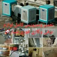 تعمیر نصب سرویس کولرآبی لوازم خانگی گازی برقی&سیار|خدمات پیشه و مهارت|اصفهان, خرم|دیوار