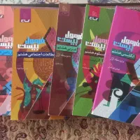 کتاب کمک درسی پایه هشتم