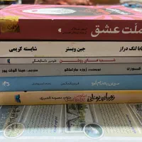 تعدادی رمان معروف در حد نو