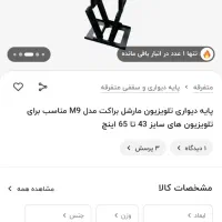 پایه دیواری تلوزیون 43تا 75 اینچ