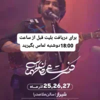 کنسرت عرفان طهماسبی