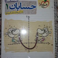 حسابان و آمار