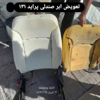 تعمیر انواع صندلی اتومبیل ایرانی وخارجی