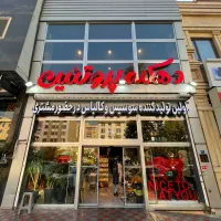 فروشنده آقا