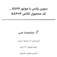 حواله سمند سورن پلاس