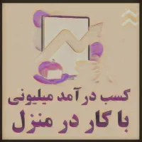 کار در منزل