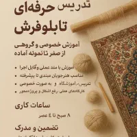تدریس تابلوفرش