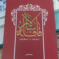 کتاب مهدویت