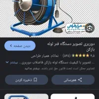*دوکتورین * لوله بازکنی * لوله کشی ونشتی یابی