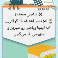 تدریس خصوصی ریاضی مدرس خانم .جلسه اول رایگان|خدمات آموزشی|رشت, رشتیان|دیوار