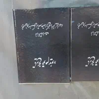 کتاب|کتاب و مجله تاریخی|تهران, آهنگ|دیوار