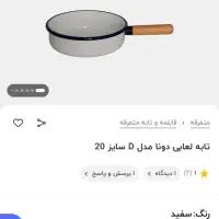 قابلمه لعابی دونا مدلd|ظروف پخت‌وپز|تهران, دردشت|دیوار