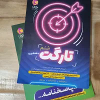 کتاب تارگت (آزمون تیزهوشان) چاپ ۱۴۰۴ با تخفیف
